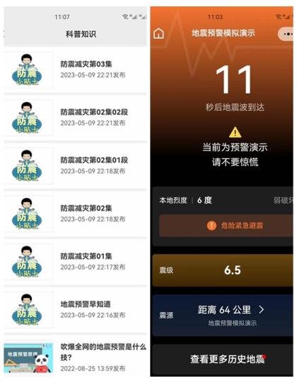 The official earthquake early warning platform of Sichuan Earthquake Administration was launched. (Puzzle) Photo by Liu Zhongjun