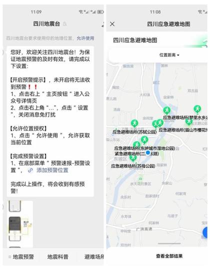 The official earthquake early warning platform of Sichuan Seismological Bureau was officially launched.